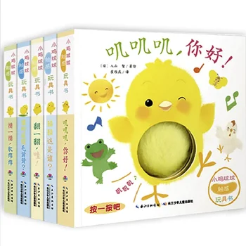 5 книги / комплект, серия за отглеждане на пилета, топки, разработване на 3D-книжки с картинки, детски книжки за сън