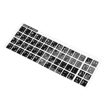 Бели букви на арабски английска клавиатура стикер стикер черна за преносими КОМПЮТРИ