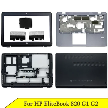 Нова Предна Капачка на лаптоп HP EliteBook 820 G2 G1 Bezel, Поставка За ръцете, Долу Основата, Вратата на Кутията, Панти за твърдия диск, RJ-45 781836-001 6070B0770902